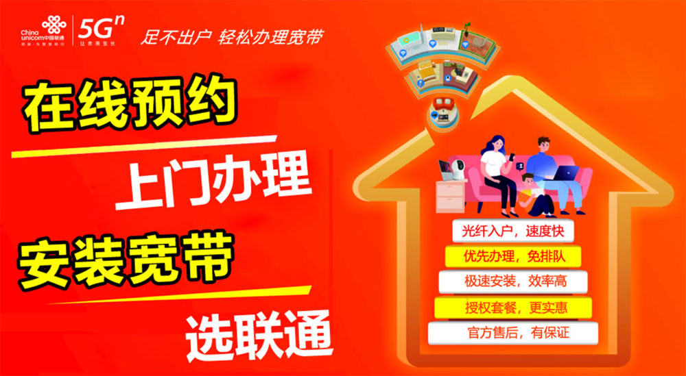 中山联通宽带预约入口